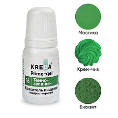 Краситель пищевой водорастворимый Prime-gel Темно-зеленый 10 мл
