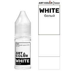 Краситель пищевой Белый Art Color Base 10 мл
