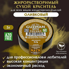Краситель сухой жирорастворимый Оливковый 726 GUZMAN 5 гр